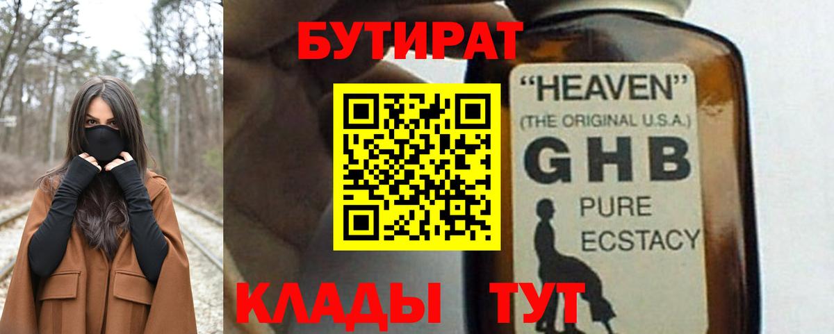 Обь  БУТИРАТ BDO 33%  Вход с VPN 