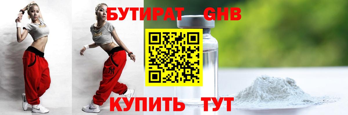 Бутират бутандиол Обь