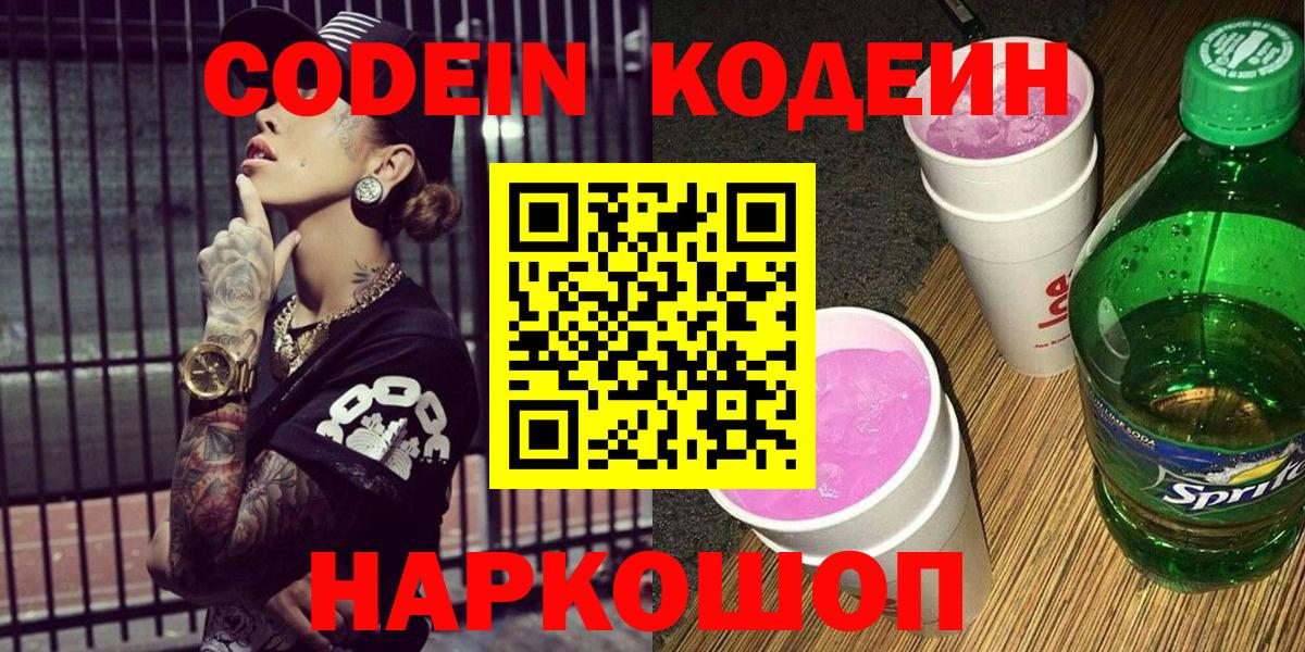 Обь  Кодеин Purple Drank  Вход с VPN 