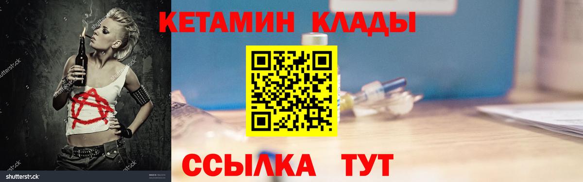 КЕТАМИН ketamine  Вход с VPN  Кетамин ketamine  Обь 